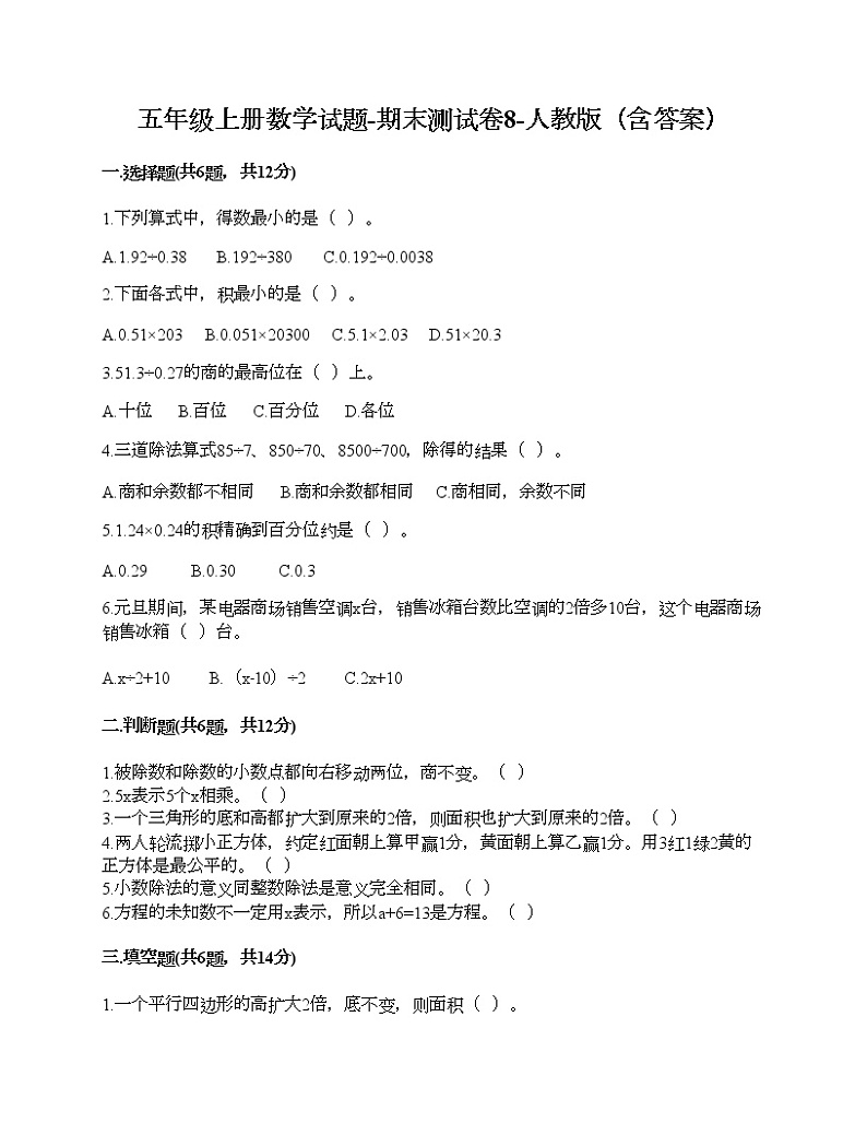 五年级上册数学试题-期末测试卷8-人教版（含答案） (1)01