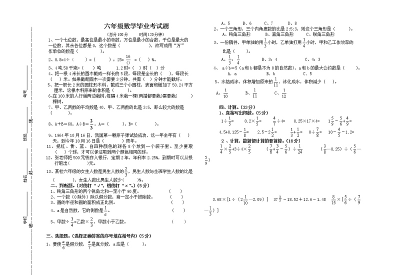 六年级数学毕业考试题（无答案）01