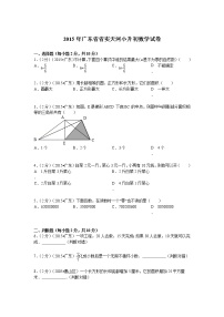 广东省省实天河小升初数学试卷