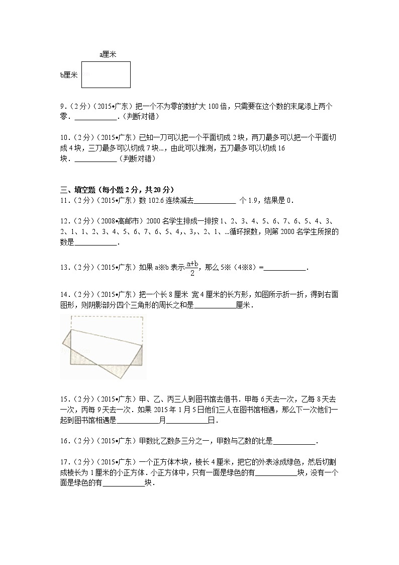 广东省省实天河小升初数学试卷第2页
