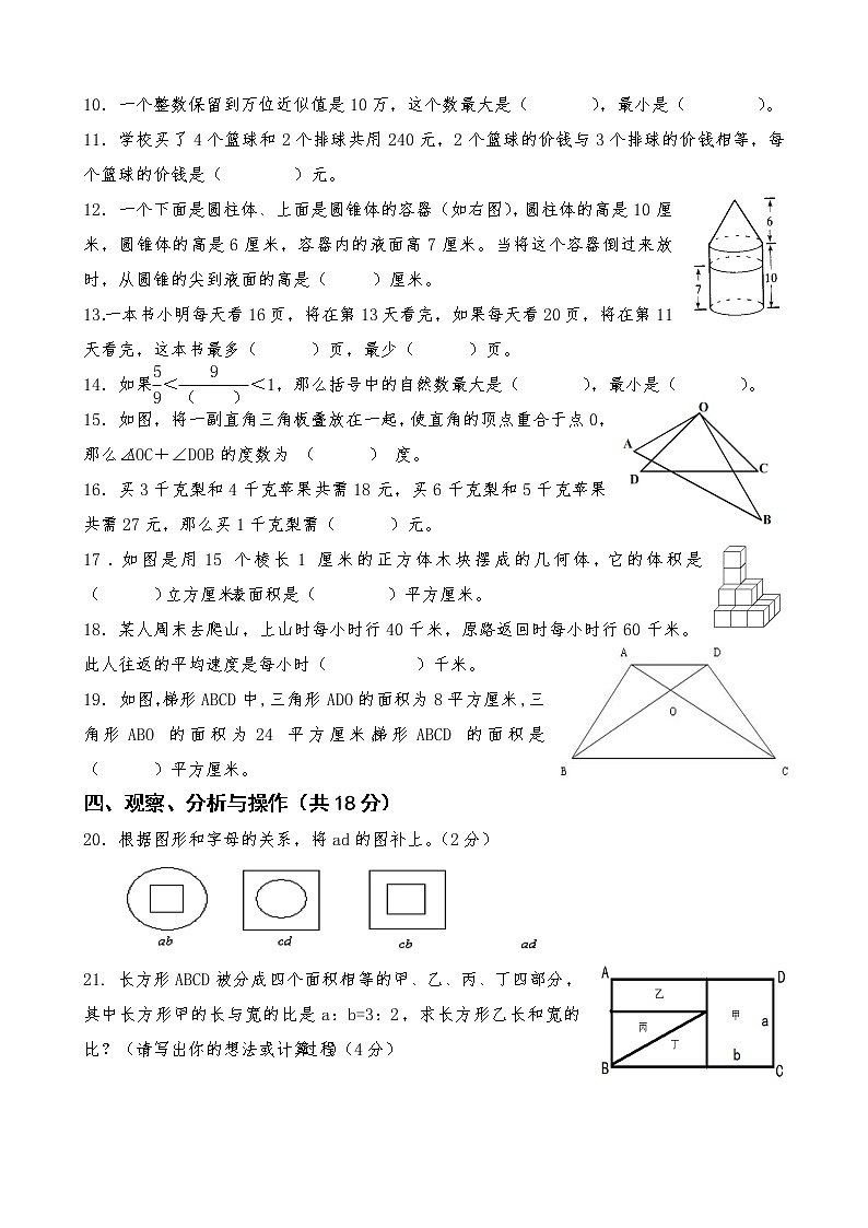 六年级数学学科第二学期学业水平调研试卷（无答案）第2页