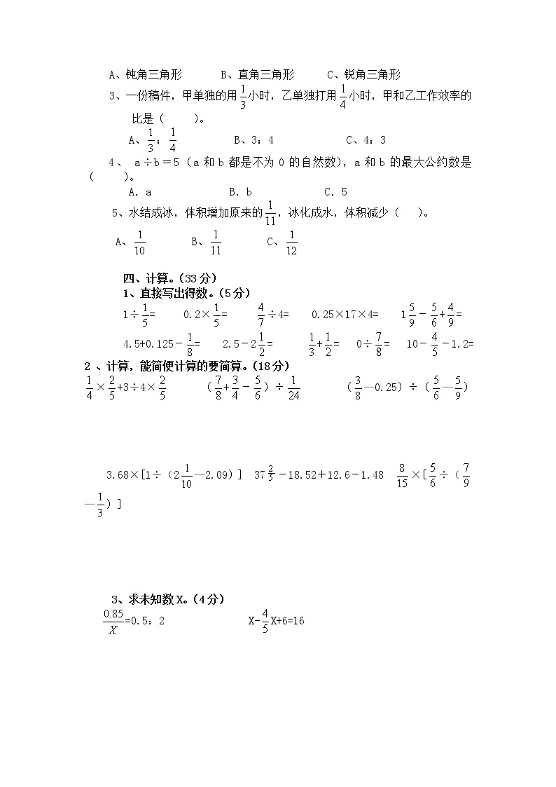 新人教版六年级数学毕业考试题（无答案）02