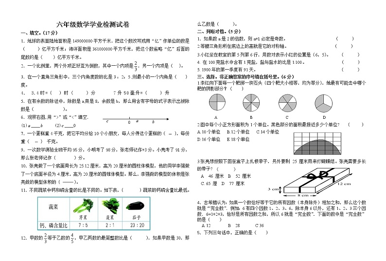 盐城市秦南小学六年级数学学业检测试卷（无答案）第1页
