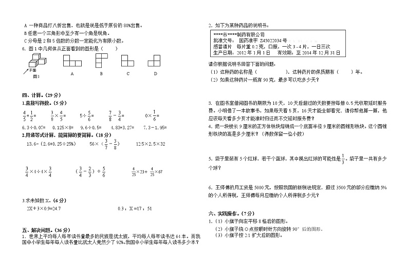 盐城市秦南小学六年级数学学业检测试卷（无答案）第2页