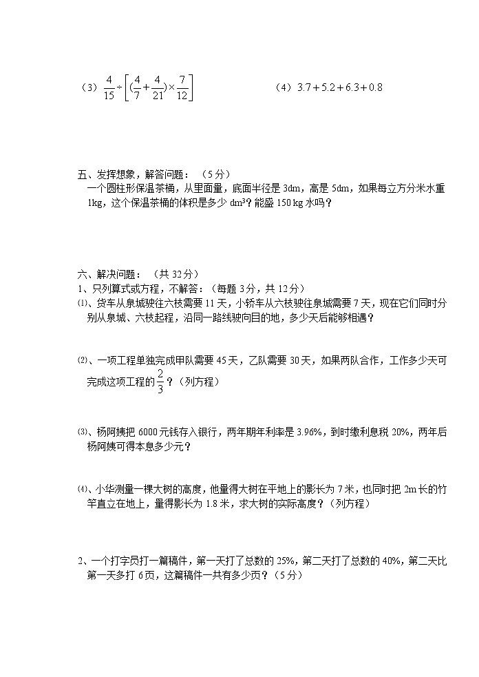 贵州省小升初数学考试真题（无答案）第3页