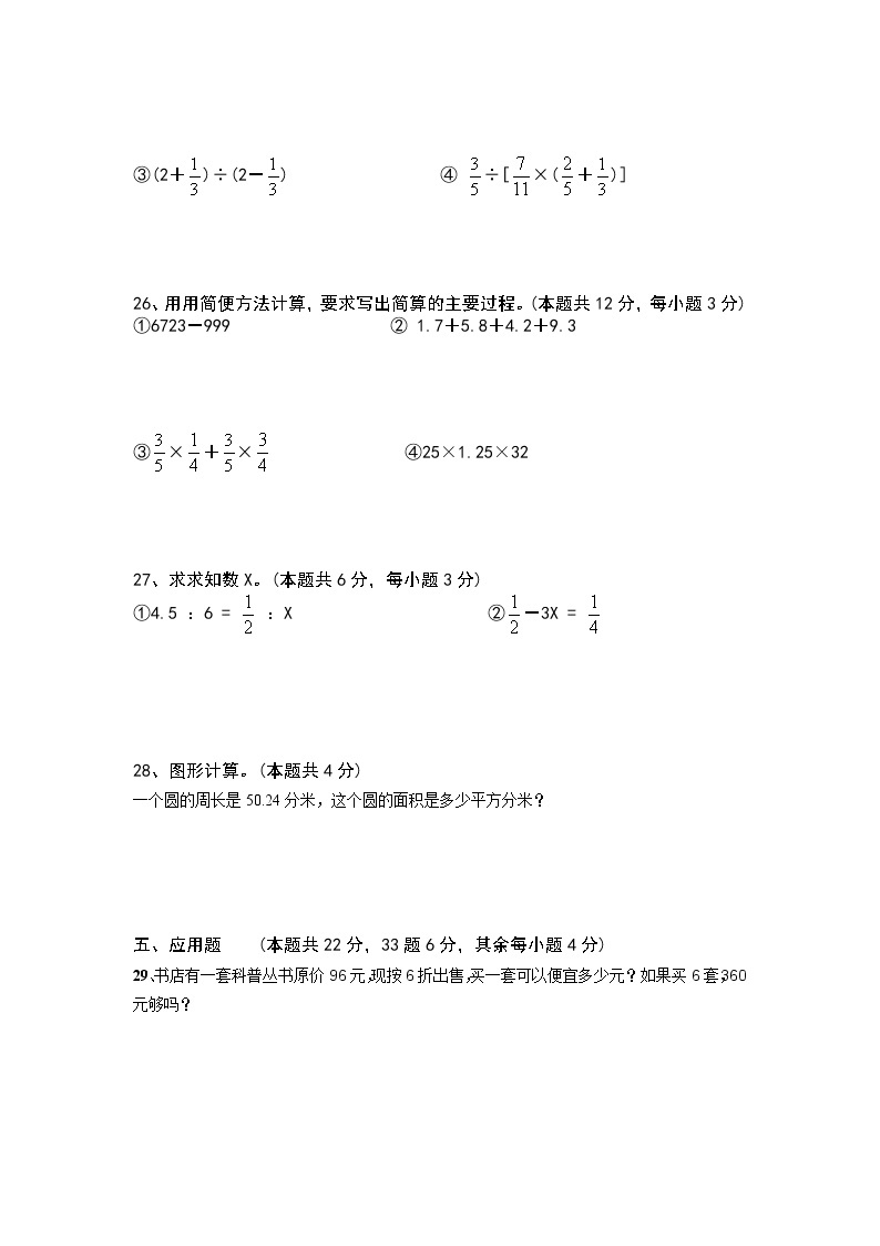 小学学业水平抽样检测六年级数学试卷（无答案）03