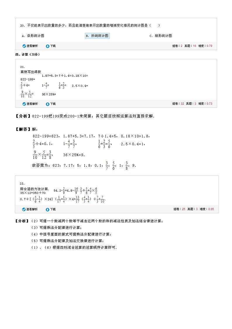 贵州省铜仁地区德江一小六年级数学终端模拟试卷（4）（无答案）03