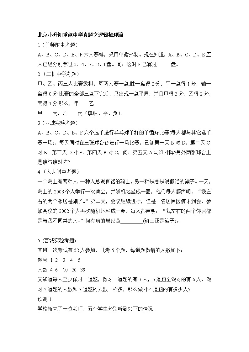 北京小升初重点中学-数学模拟试题及答案第1页