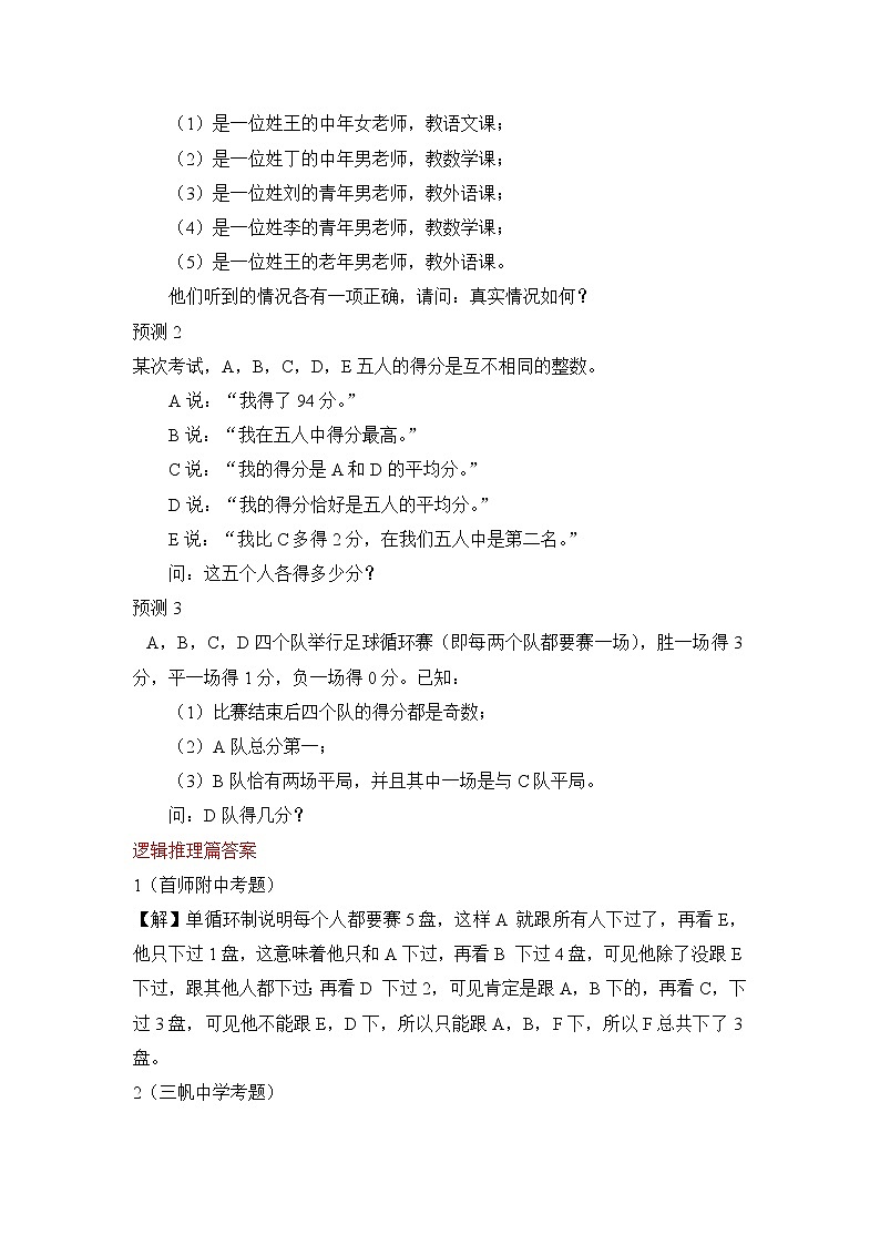 北京小升初重点中学-数学模拟试题及答案第2页