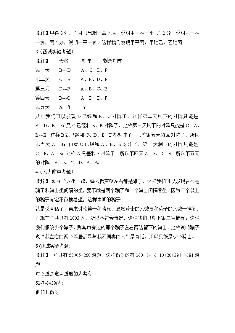 北京小升初重点中学-数学模拟试题及答案第3页
