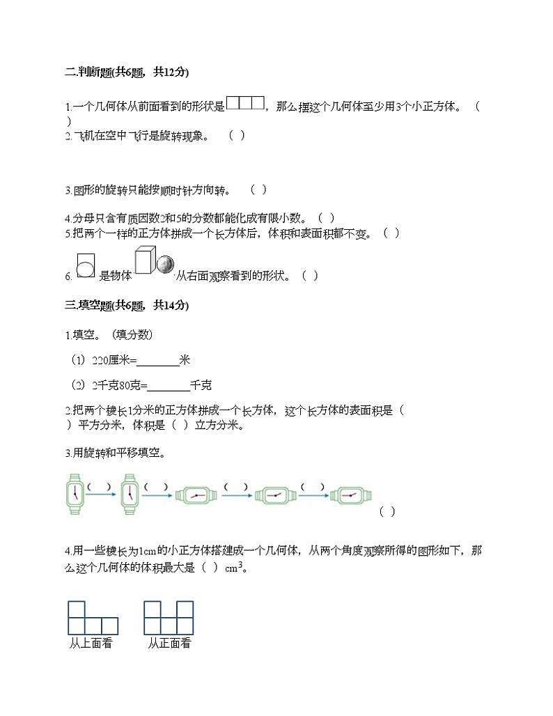 五年级下册数学试题-期末测试卷6-人教版（含答案） (1)02