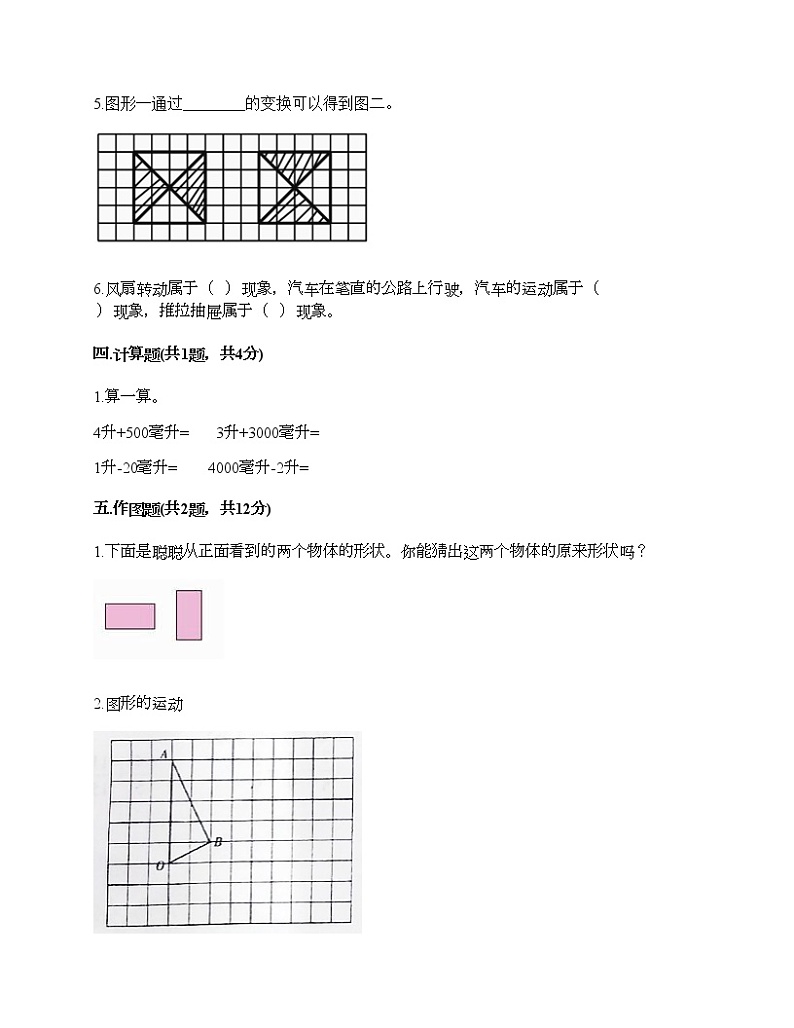 五年级下册数学试题-期末测试卷6-人教版（含答案） (1)03