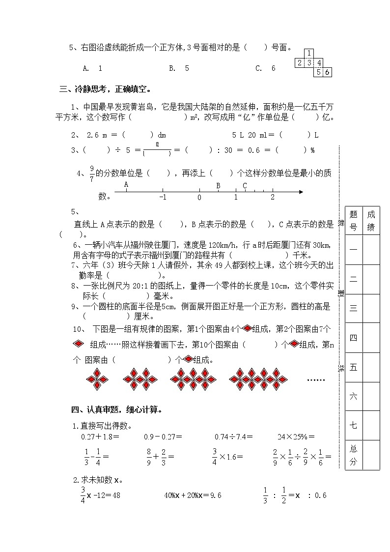 福建省2016年鼓楼区小学数学学科毕业试卷（无答案）02