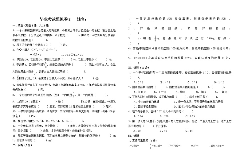 毕业考试模拟卷2（无答案）01