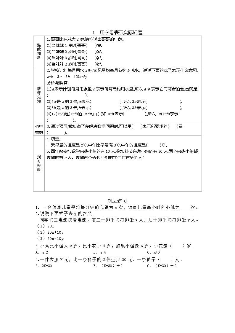 冀教版四年级下册第2单元 用字母表示数 讲义+练习（含答案）学案01