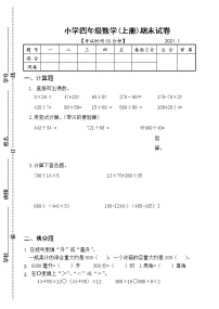 江苏省扬州市江都区2020-2021学年四年级上学期数学期末试卷   苏教版（含答案）