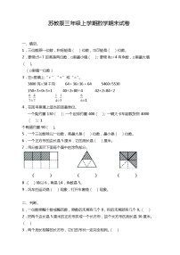 (过关必备)苏教版小学数学三年级上册期末试卷