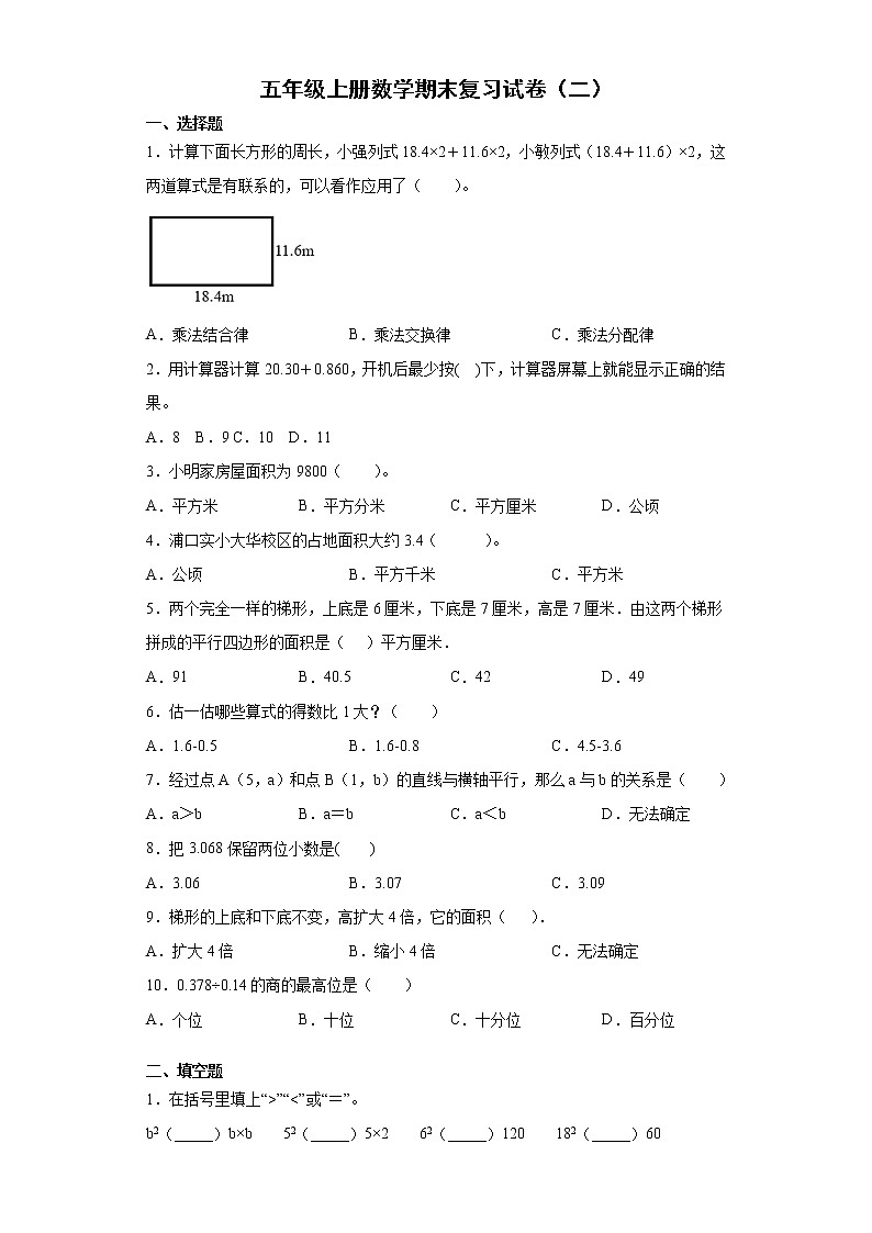 五年级上册数学试卷-期末复习试卷（九）-苏教版（无答案）01
