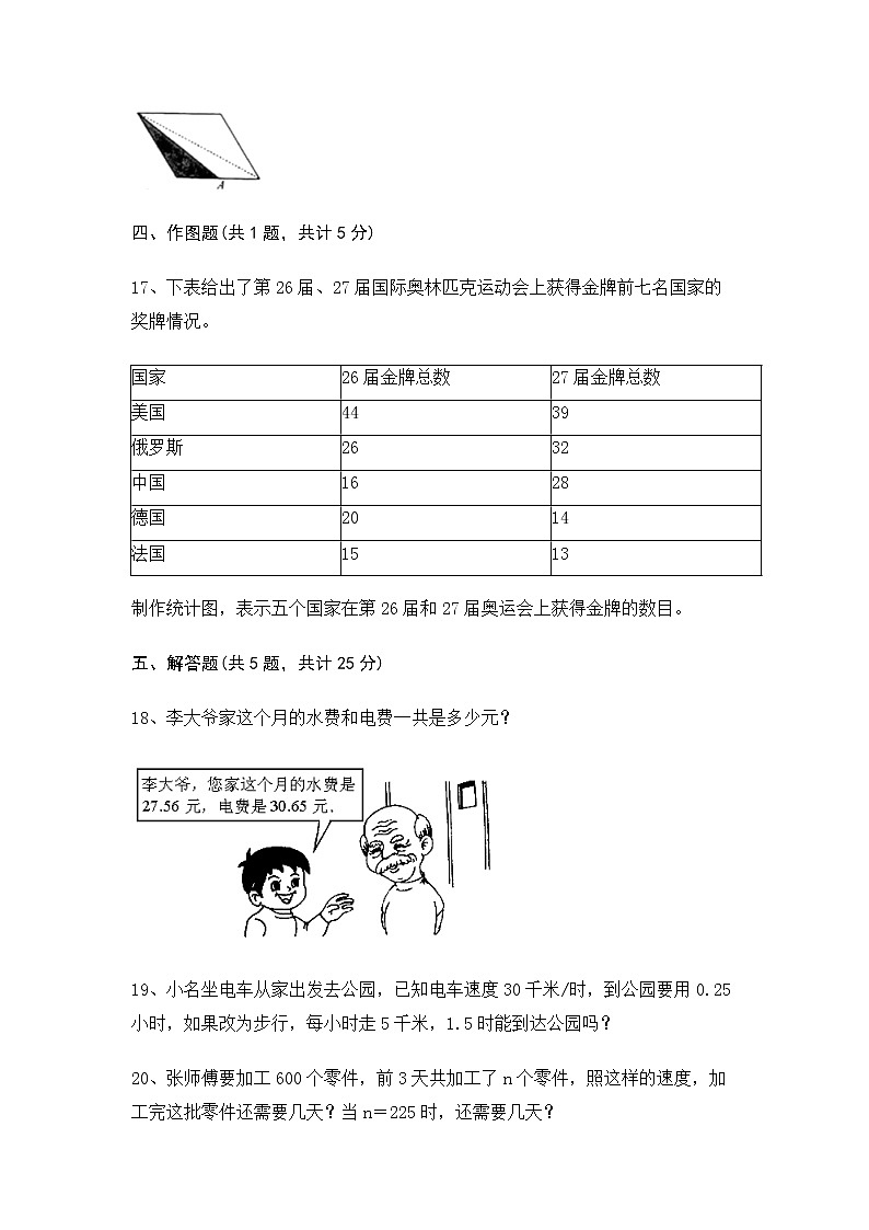期末测试卷（试题）-2021-2022学年数学五年级上册-苏教版(含答案)第3页