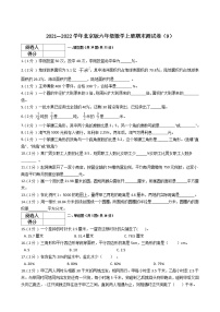 2021—2022学年北京版六年级数学上册期末测试卷（9）