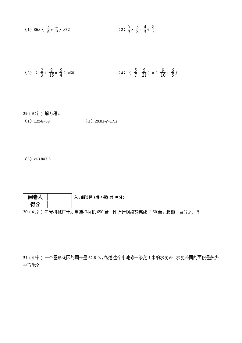 2021—2022学年北京版六年级数学上册期末测试卷（9）第3页
