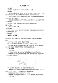 数学一年级上册认识图形教案