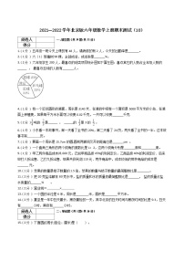 2021—2022学年北京版六年级数学上册期末测试（10）