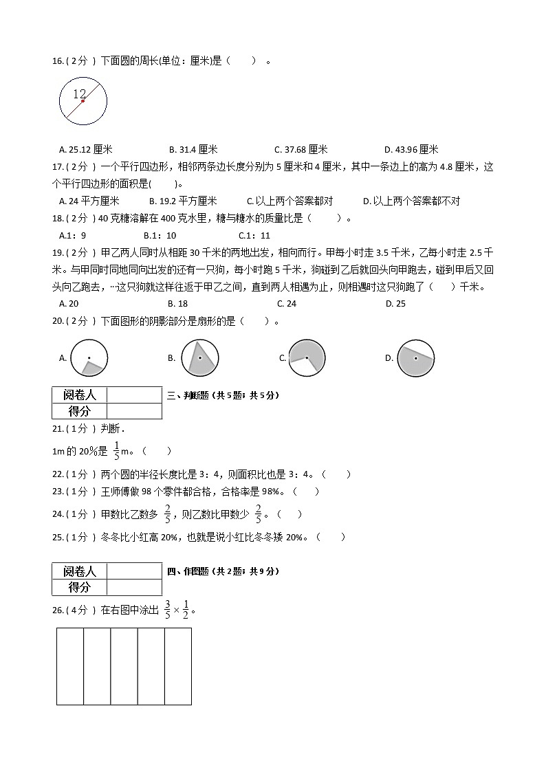 2021—2022学年北京版六年级数学上册期末测试第2页