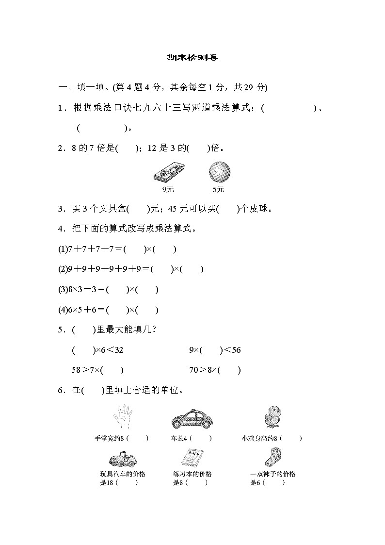 2021年北师大版小学数学2年级上册期末测试卷01第1页