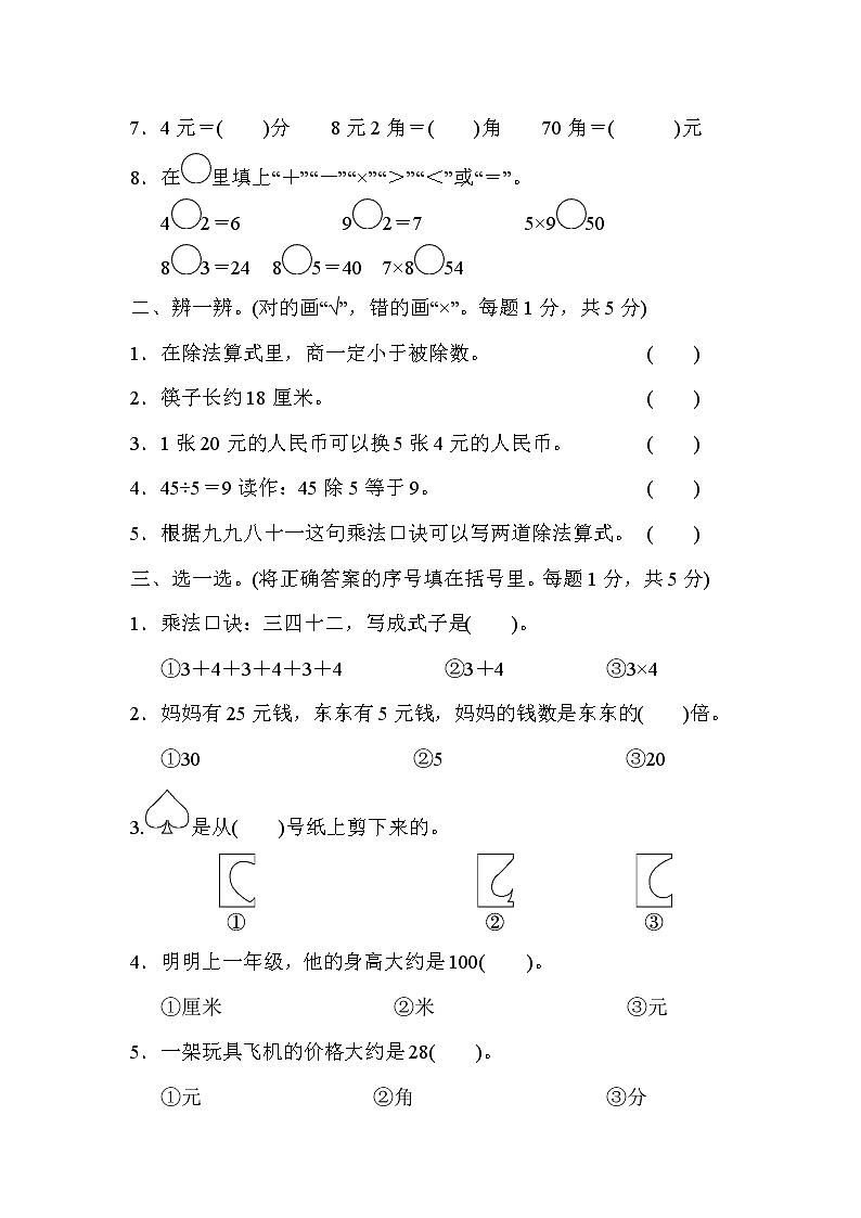 2021年北师大版小学数学2年级上册期末测试卷01第2页