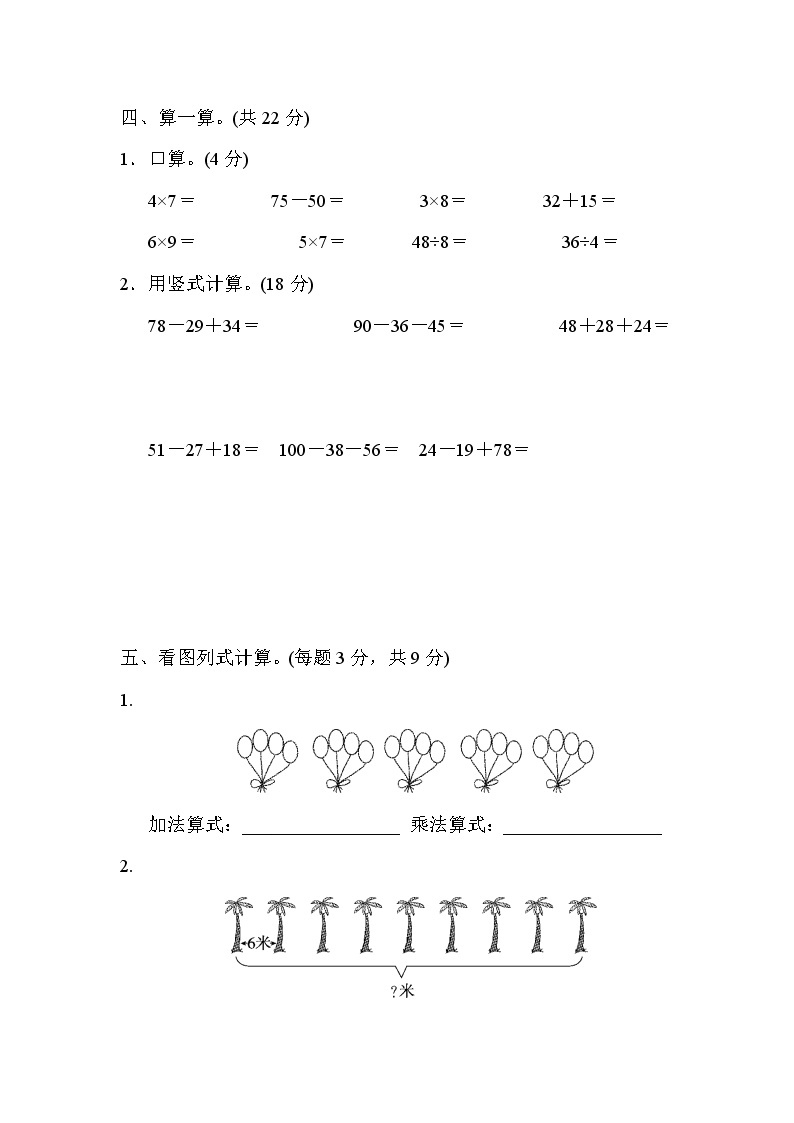 2021年北师大版小学数学2年级上册期末测试卷01（含答案）03