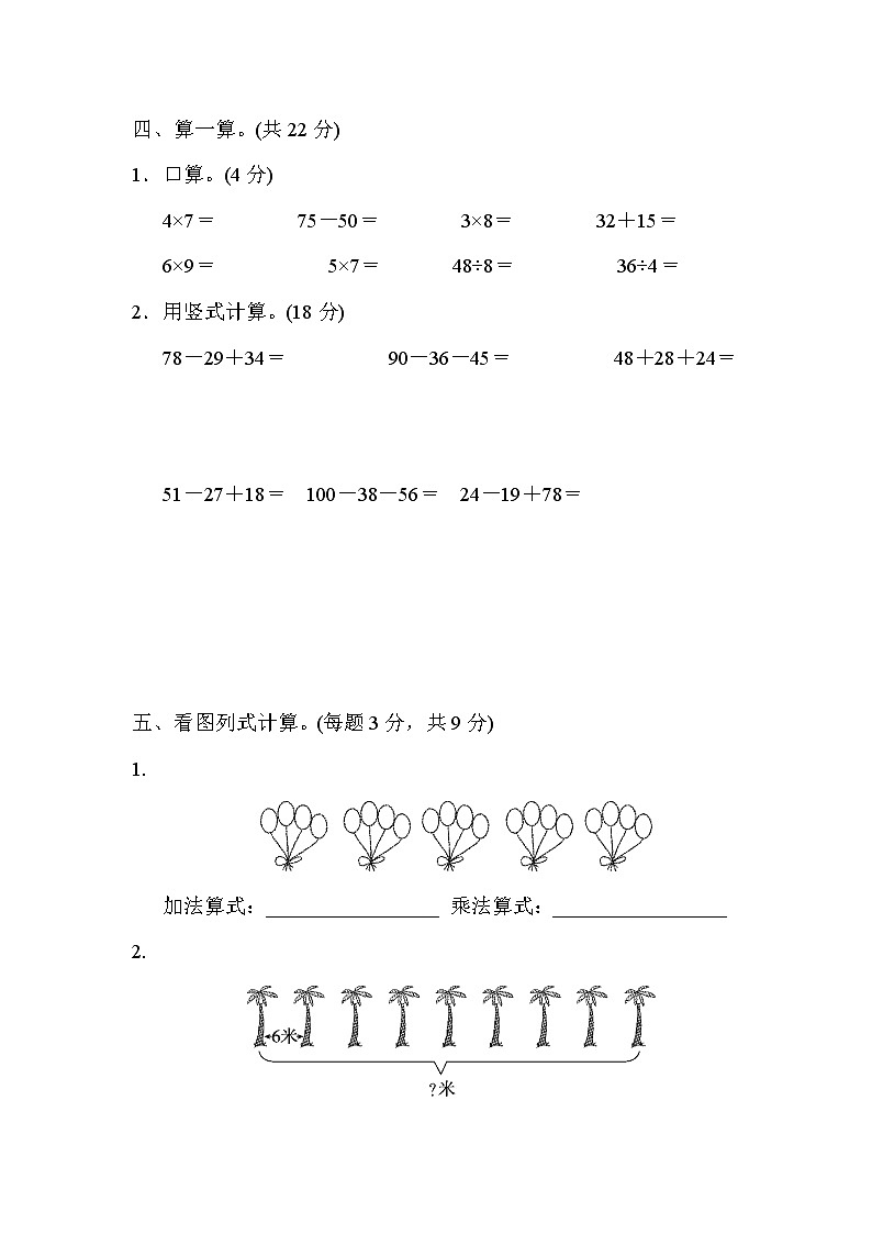 2021年北师大版小学数学2年级上册期末测试卷01第3页