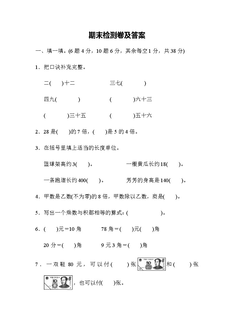 2021年北师大版小学数学2年级上册期末测试卷02第1页