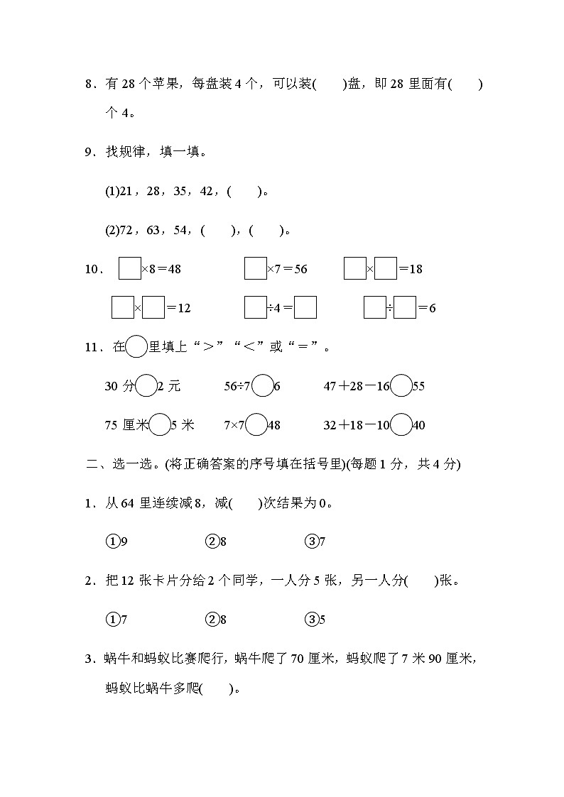 2021年北师大版小学数学2年级上册期末测试卷02第2页