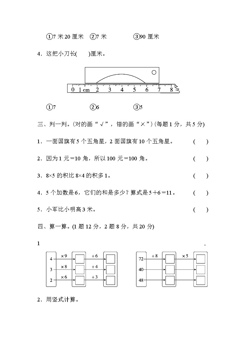 2021年北师大版小学数学2年级上册期末测试卷02第3页