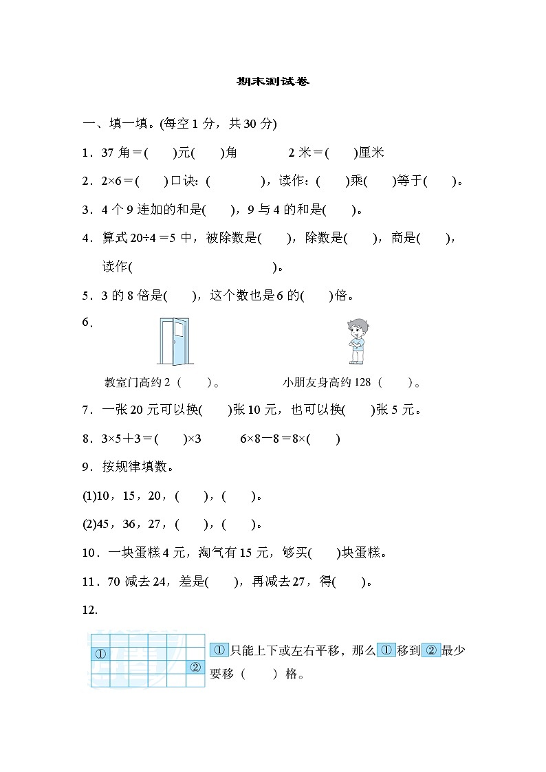 2021年北师大版小学数学2年级上册期末测试卷05第1页