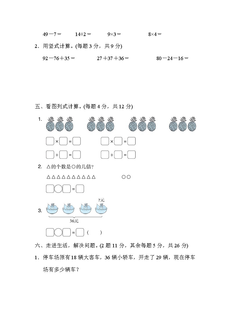 2021年北师大版小学数学2年级上册期末测试卷05第3页