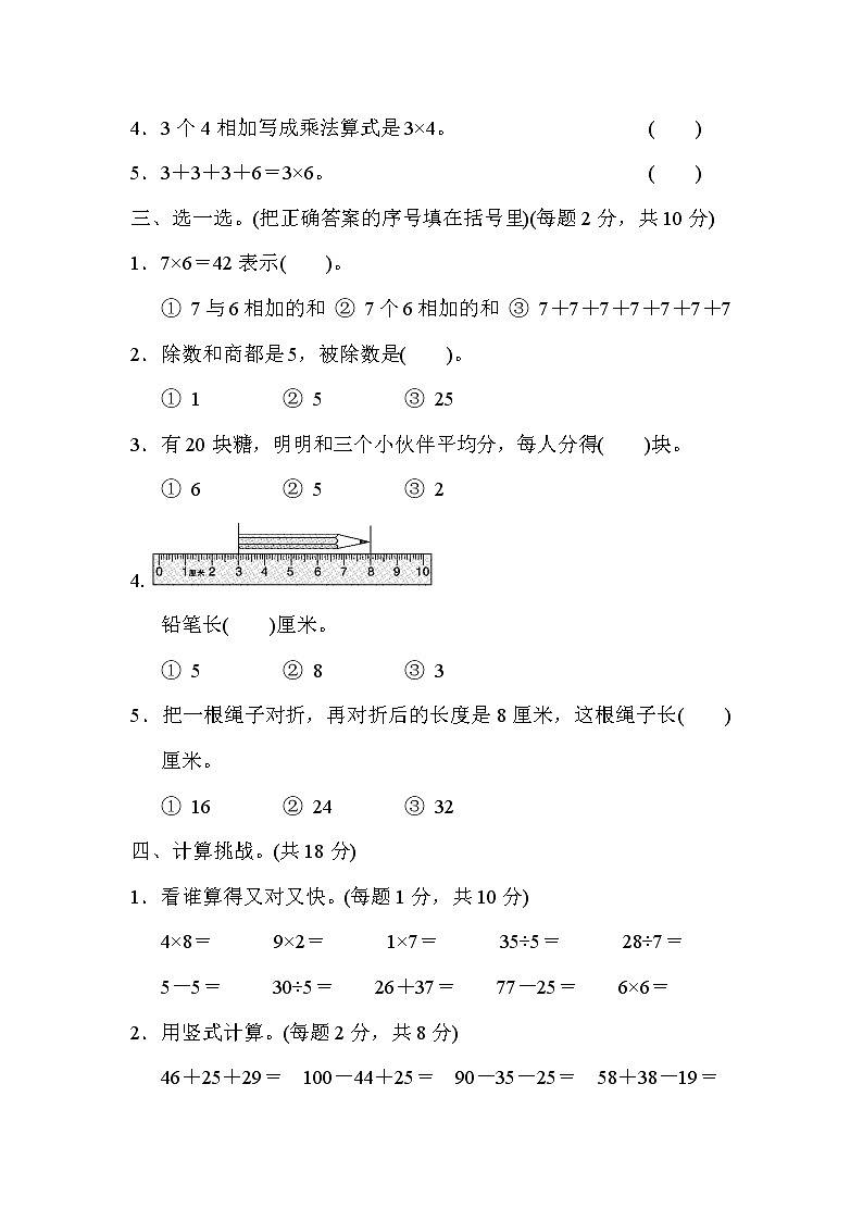 2021年北师大版小学数学2年级上册期末测试卷06第2页