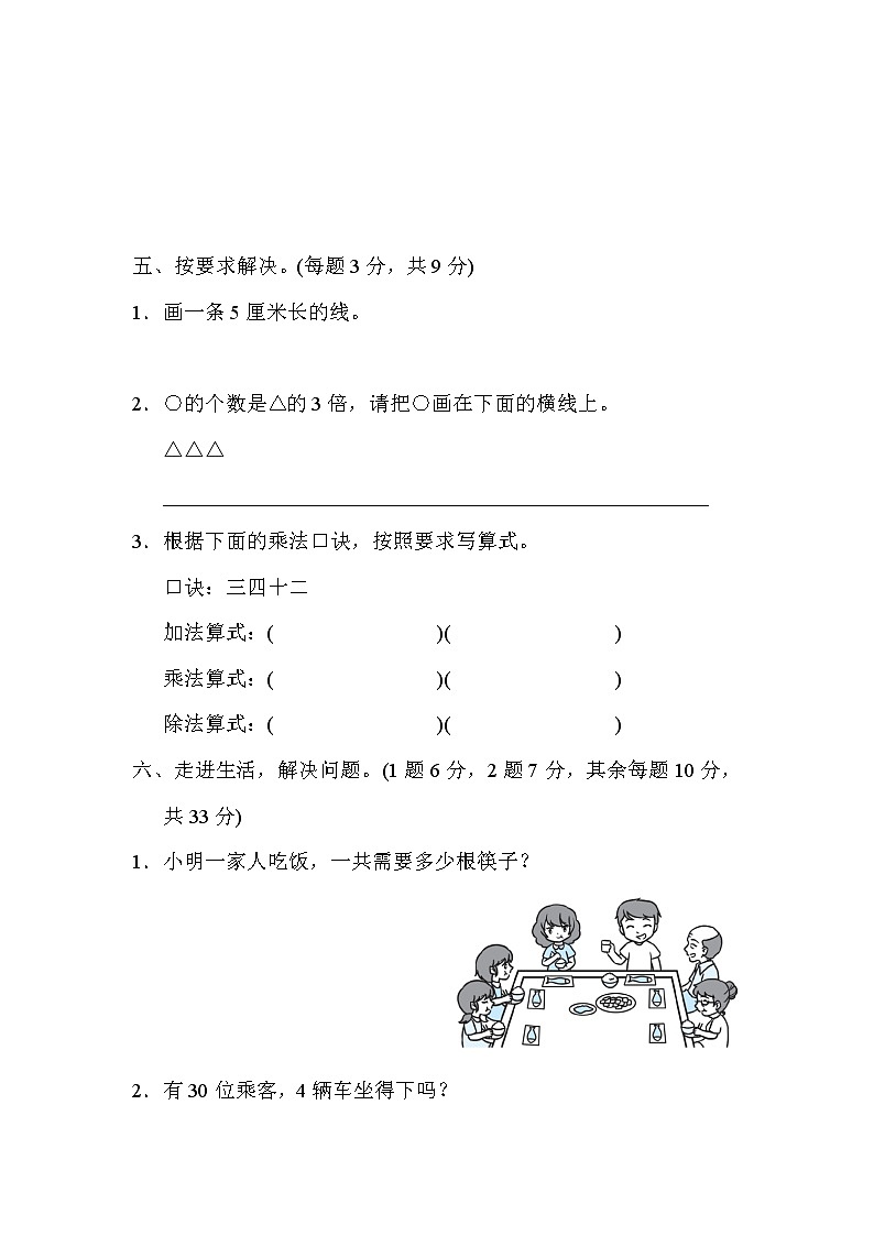 2021年北师大版小学数学2年级上册期末测试卷06第3页