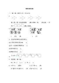 2021年北师大版小学数学2年级上册期末测试卷07（含答案）