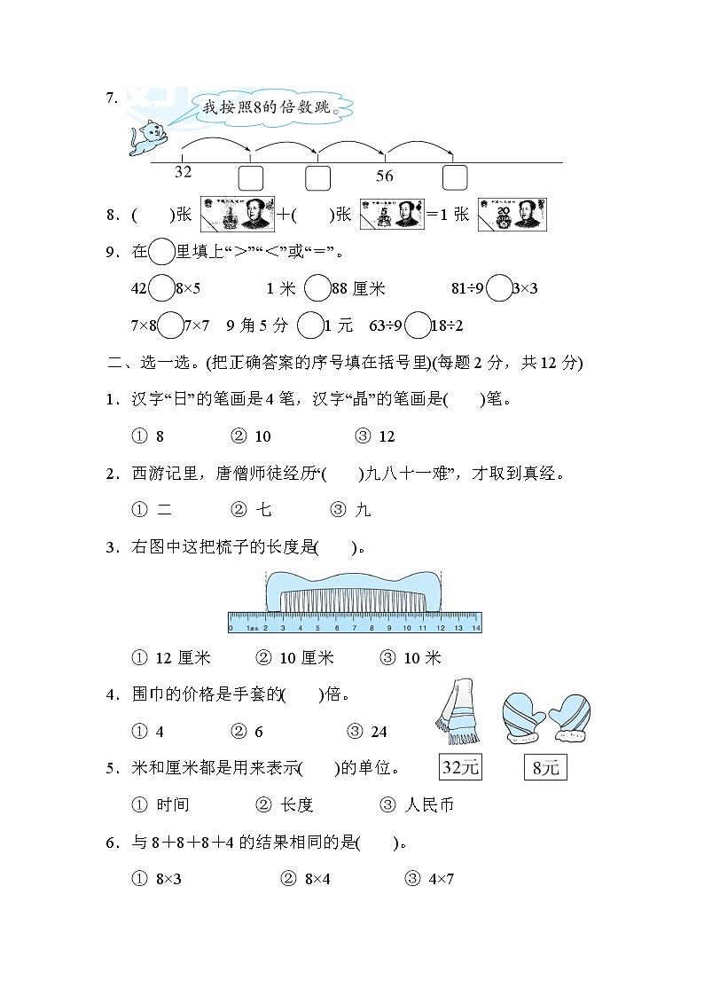 2021年北师大版小学数学2年级上册期末测试卷07第2页
