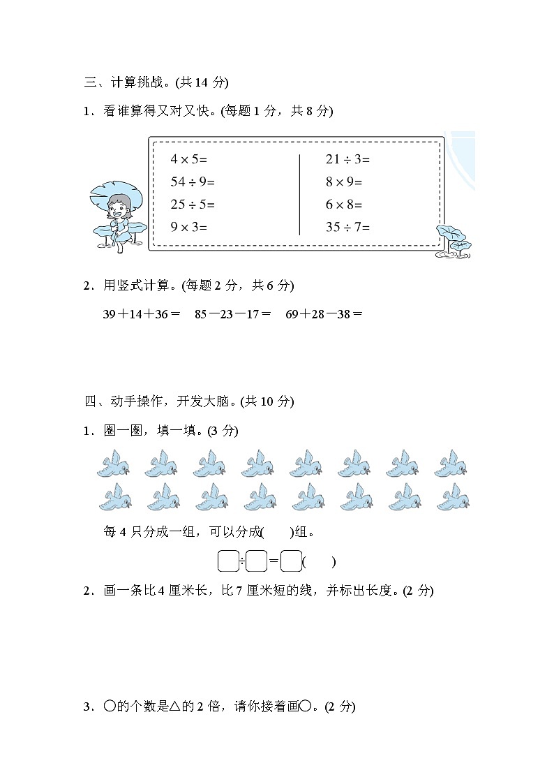 2021年北师大版小学数学2年级上册期末测试卷07第3页