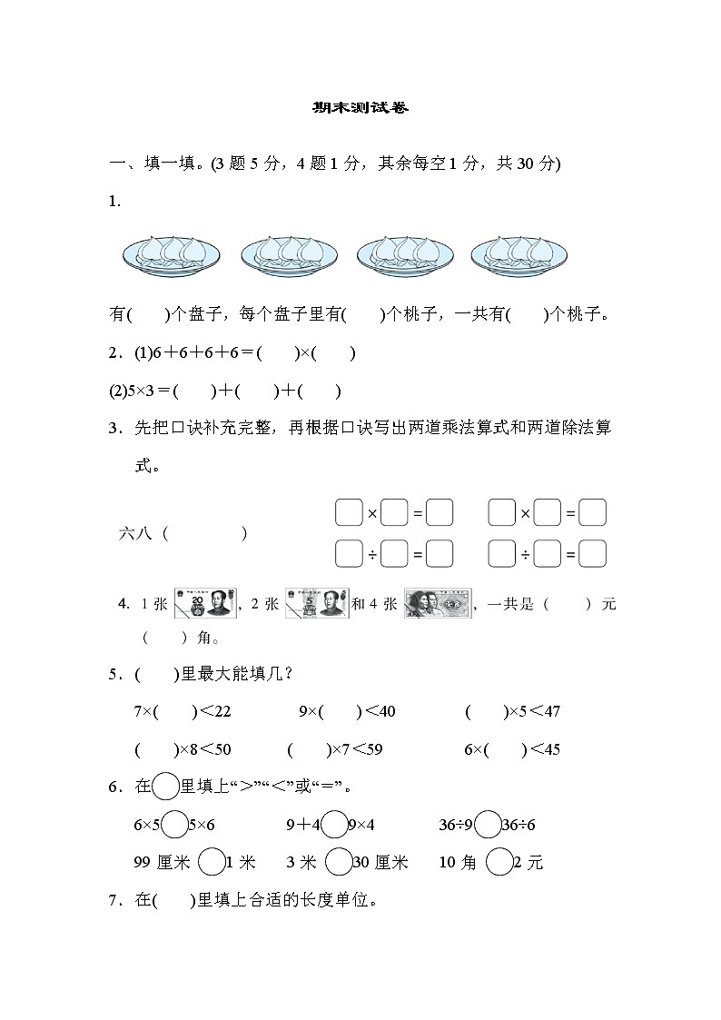 2021年北师大版小学数学2年级上册期末测试卷08第1页