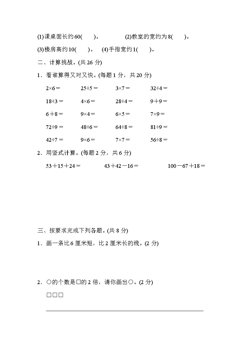 2021年北师大版小学数学2年级上册期末测试卷08第2页
