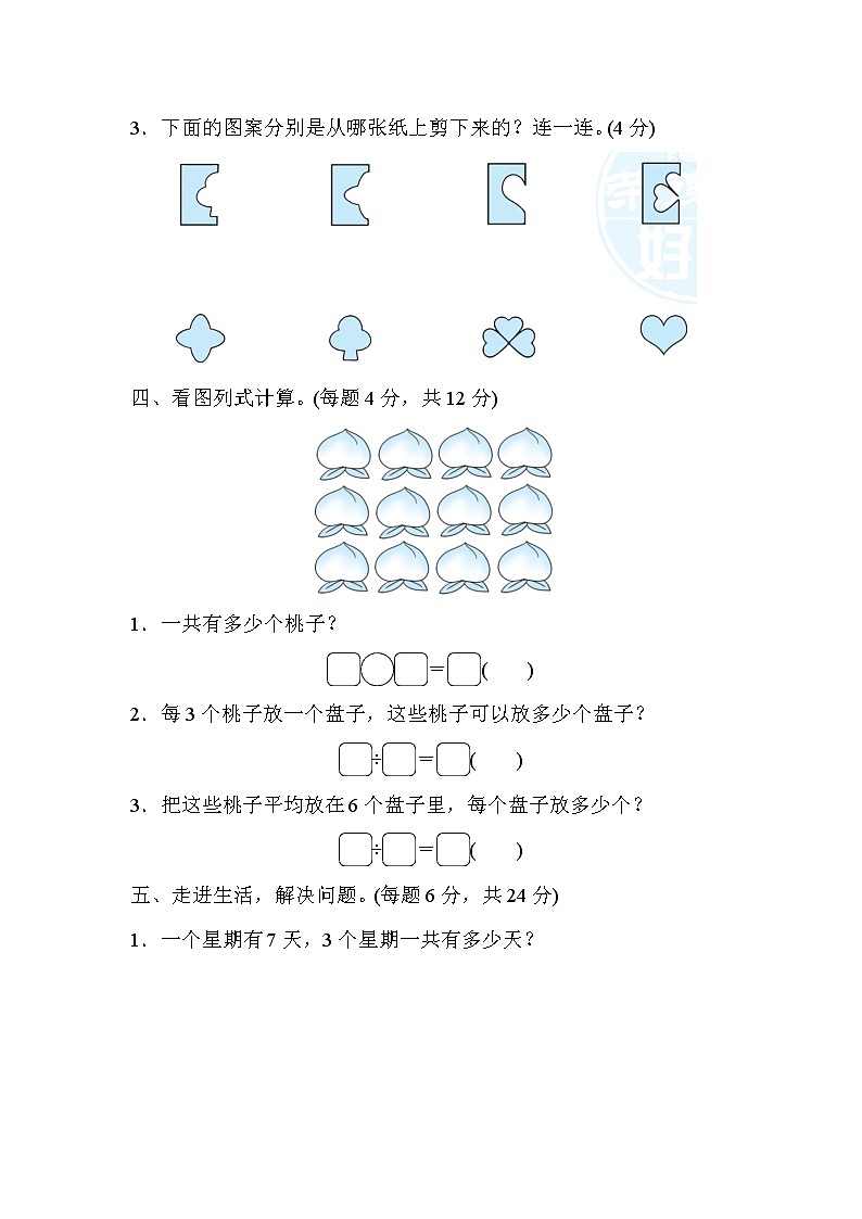 2021年北师大版小学数学2年级上册期末测试卷08第3页