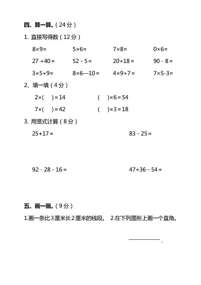 2021年北师大版小学数学2年级上册期末测试卷三（含答案）第3页