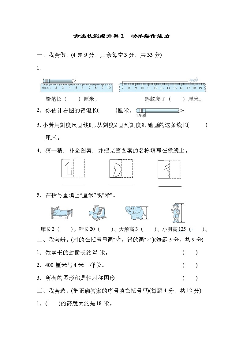 2021年北师大版小学数学2年级上册期末方法技能提升卷02（含答案）01