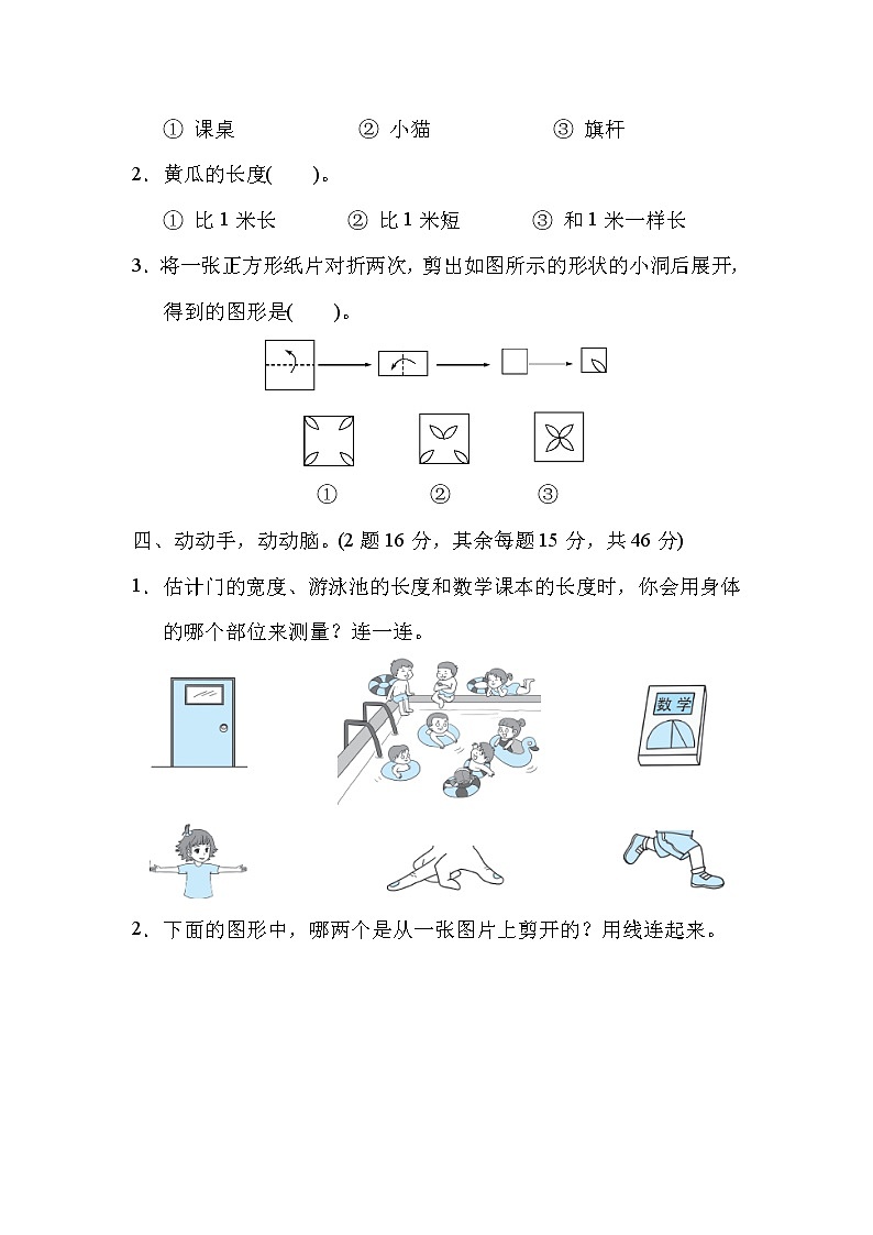 2021年北师大版小学数学2年级上册期末方法技能提升卷02（含答案）02