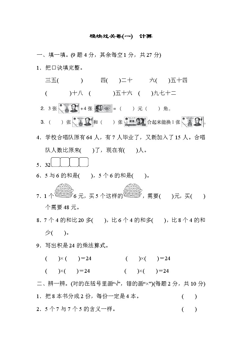 2021年北师大版小学数学2年级上册期末模块过关卷01第1页