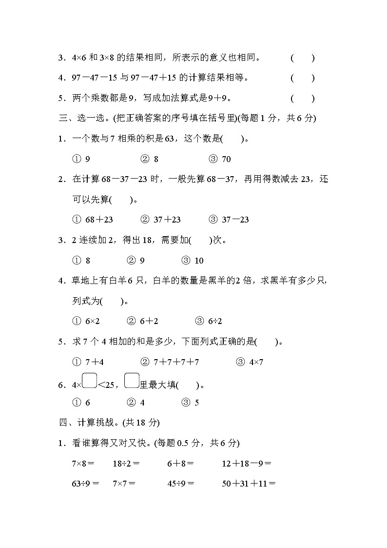 2021年北师大版小学数学2年级上册期末模块过关卷01第2页